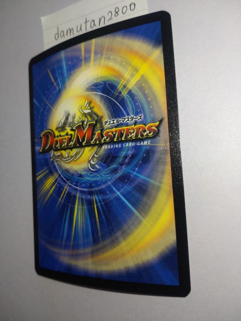 t*0様 【デュエルマスターズ】超竜バジュラ 初期 美品 ワンオーナー品