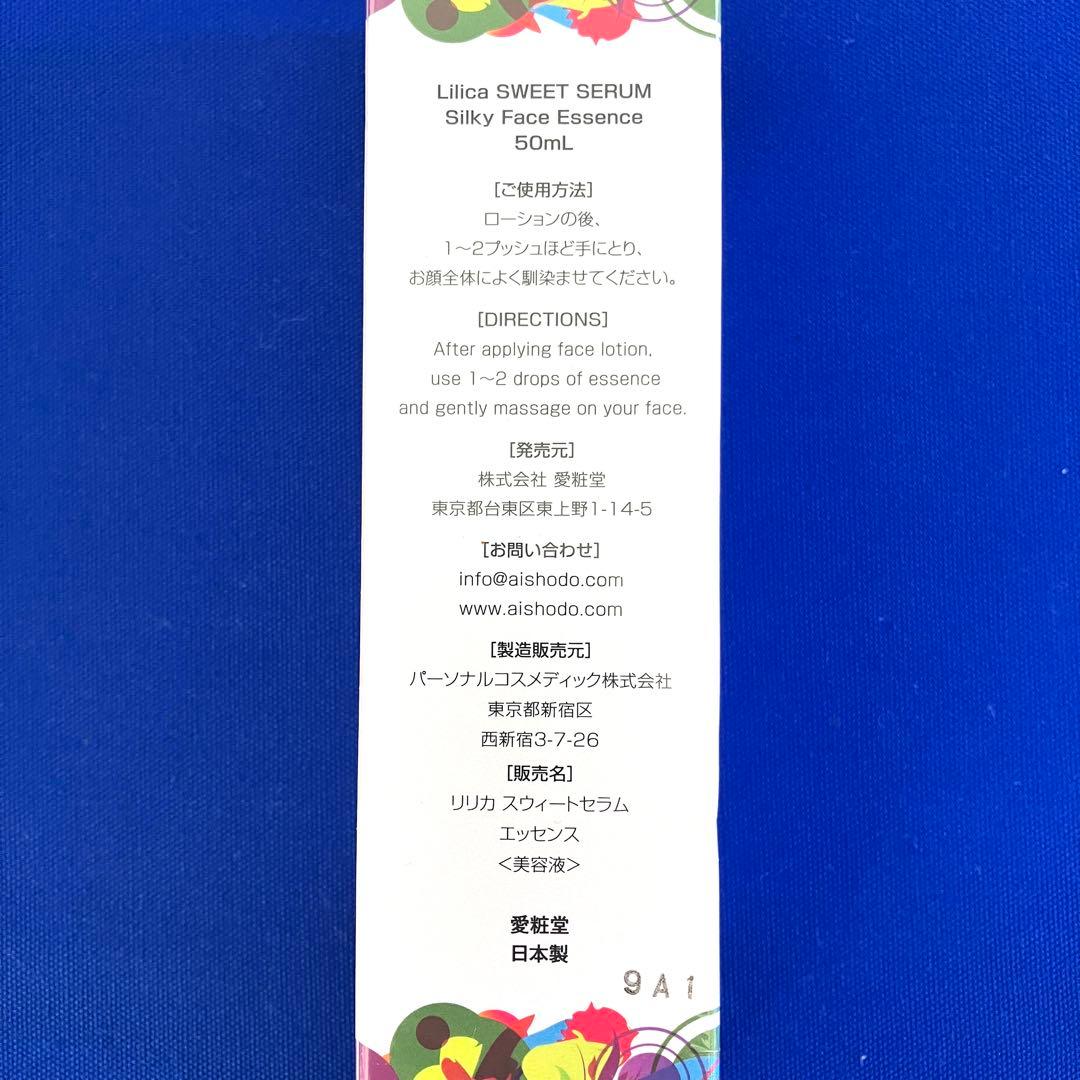 【基礎化粧品セット】Lilica ローション・美容クリーム・美容液