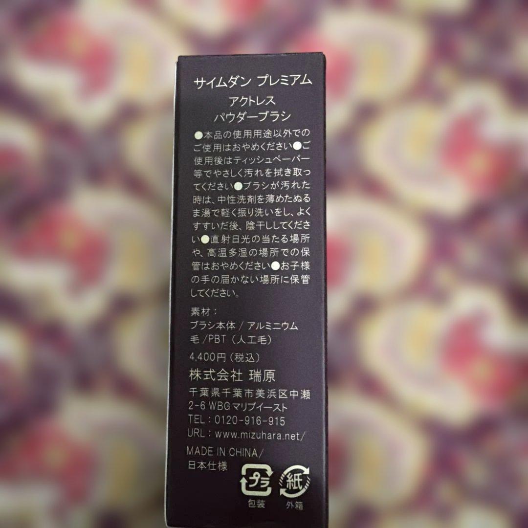 SAIMDANG サイムダン　プレミアムフェイスパウダー 4点セット