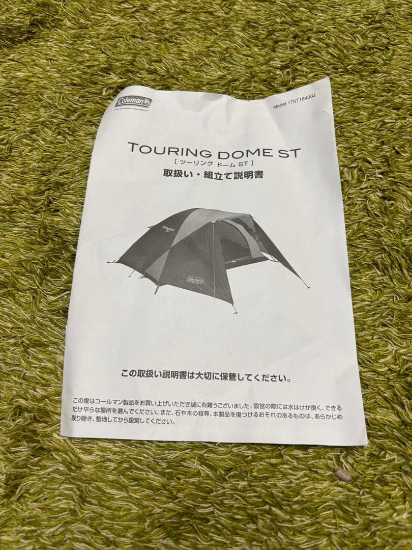 Coleman Touring Dome ST テント　 ツーリングドームテント