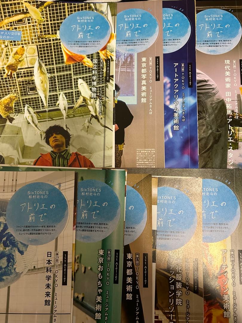 SixTONES 松村北斗 アトリエの前で 東海ウォーカー 切り抜き 雑誌