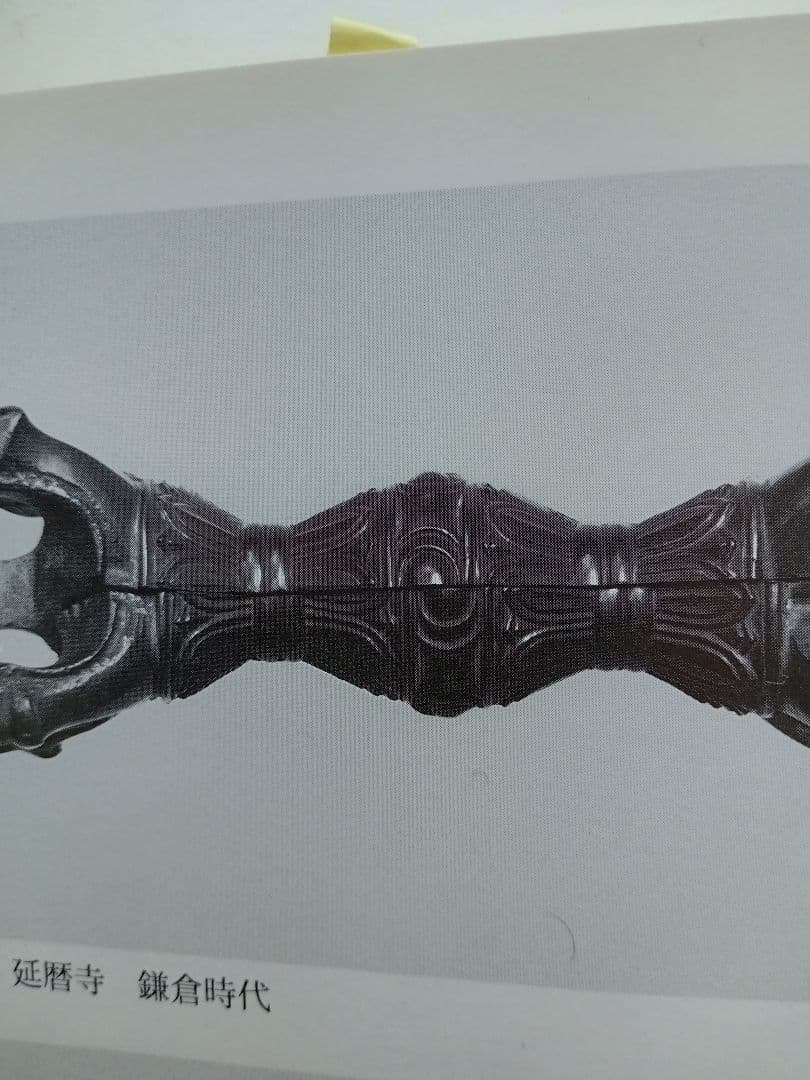 五鈷杵　密教法具　鎌倉時代