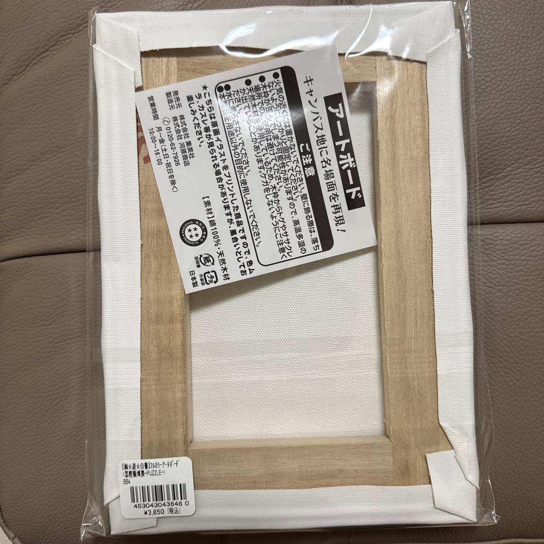 幽遊白書 フルカラーアートボード 未開封