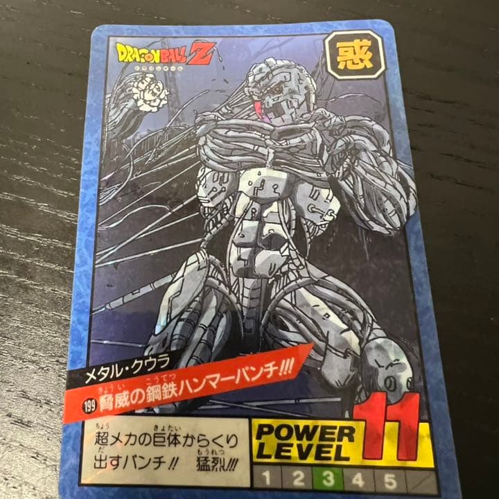 ドラゴンボールZ スーパーバトル 199脅威の鋼鉄ハンマーパンチ！！！