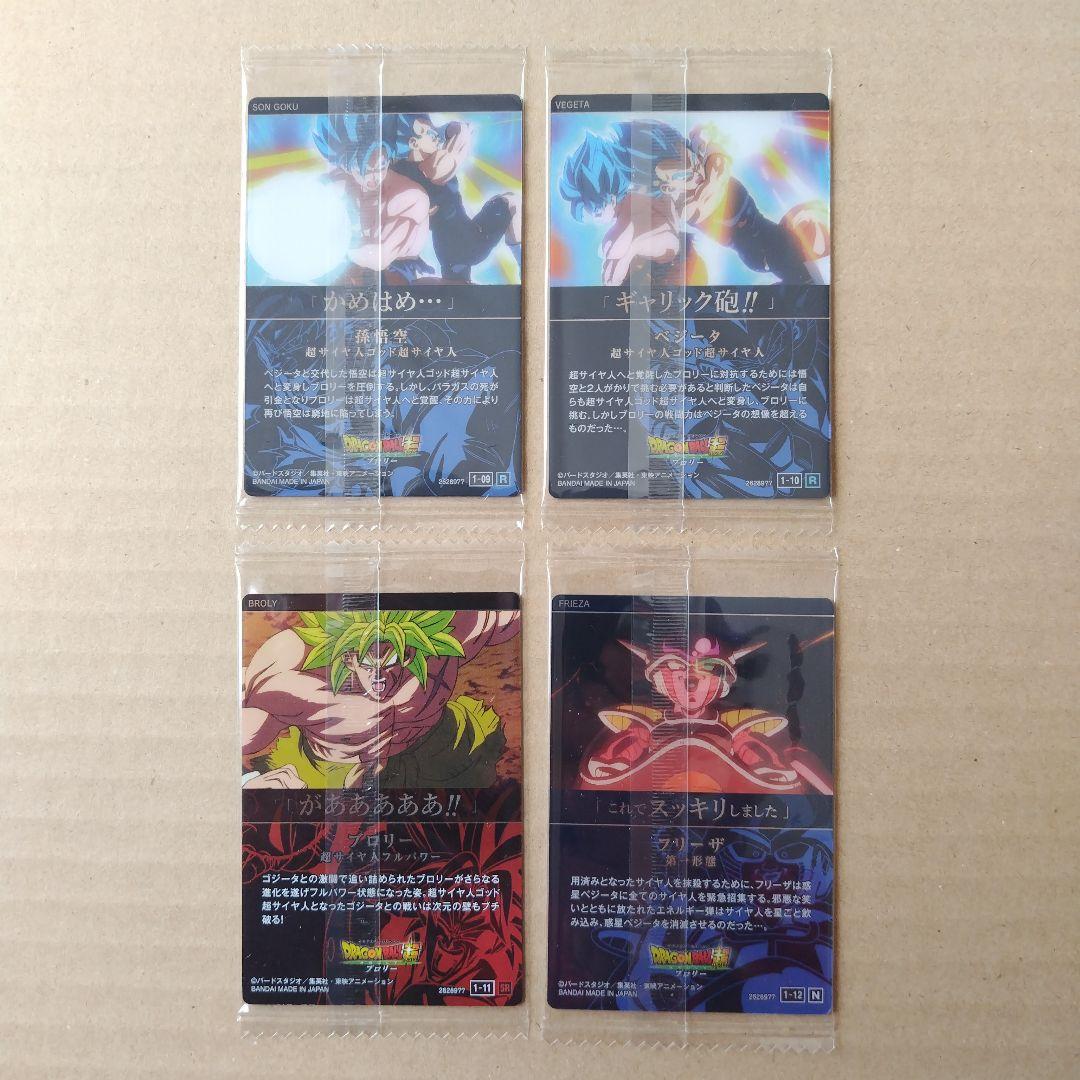 ドラゴンボール　イタジャガ　vol.１　２４種類コンプリート　未開封品