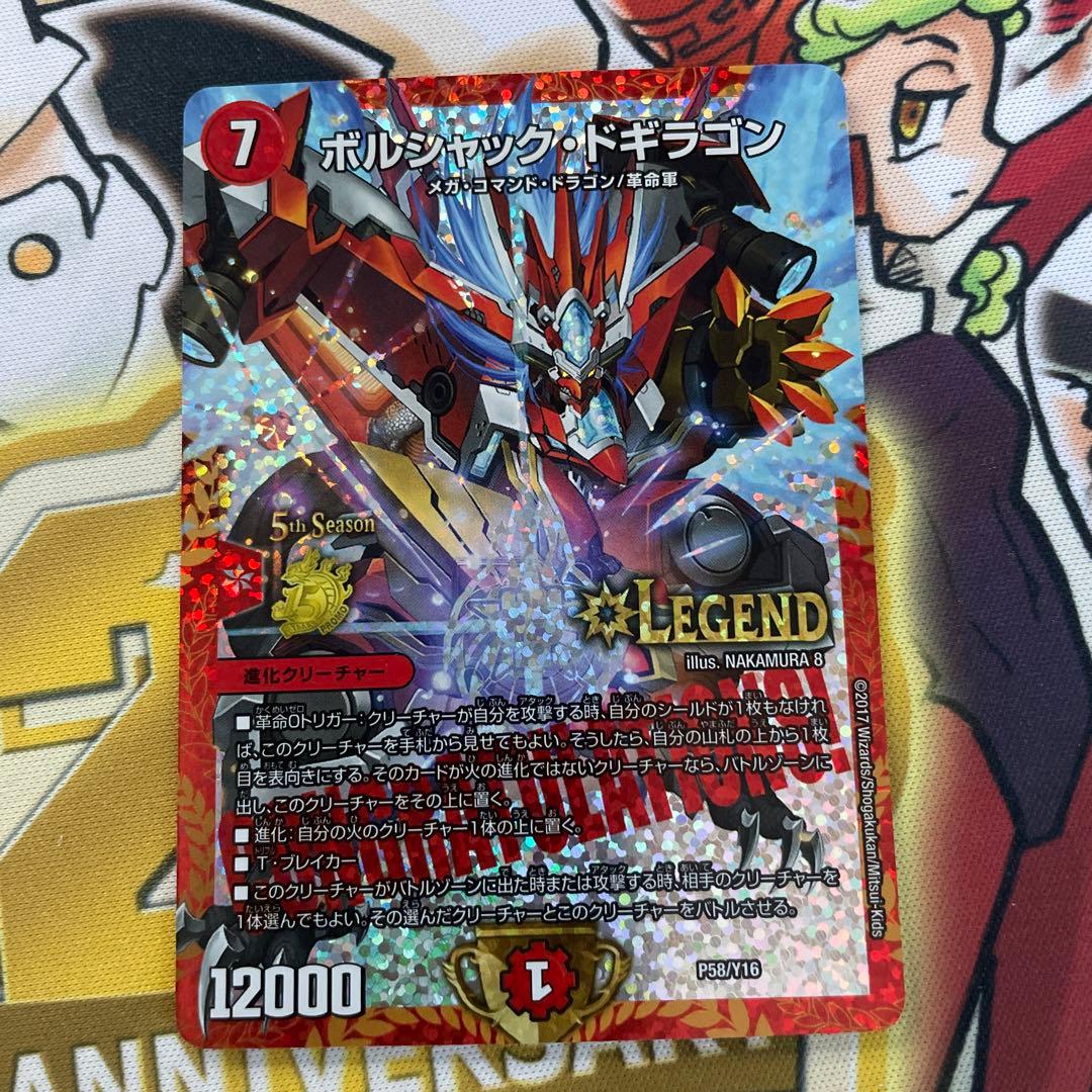 ボルシャックドギラゴン　CSプロモ