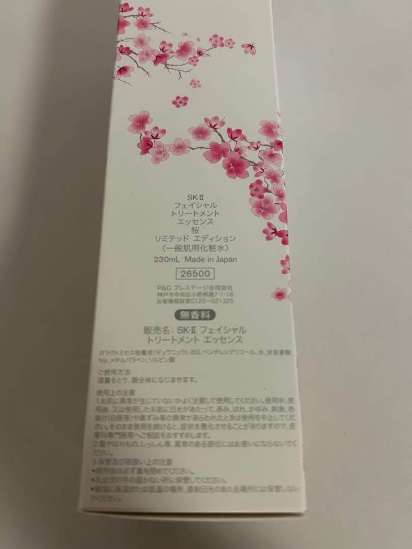 SK-II フェイシャルトリートメントエッセンス　限定