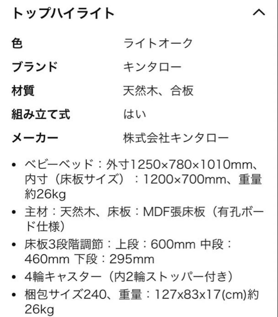 日本製　キンタロー ポムST ベビーベッド ライトオーク