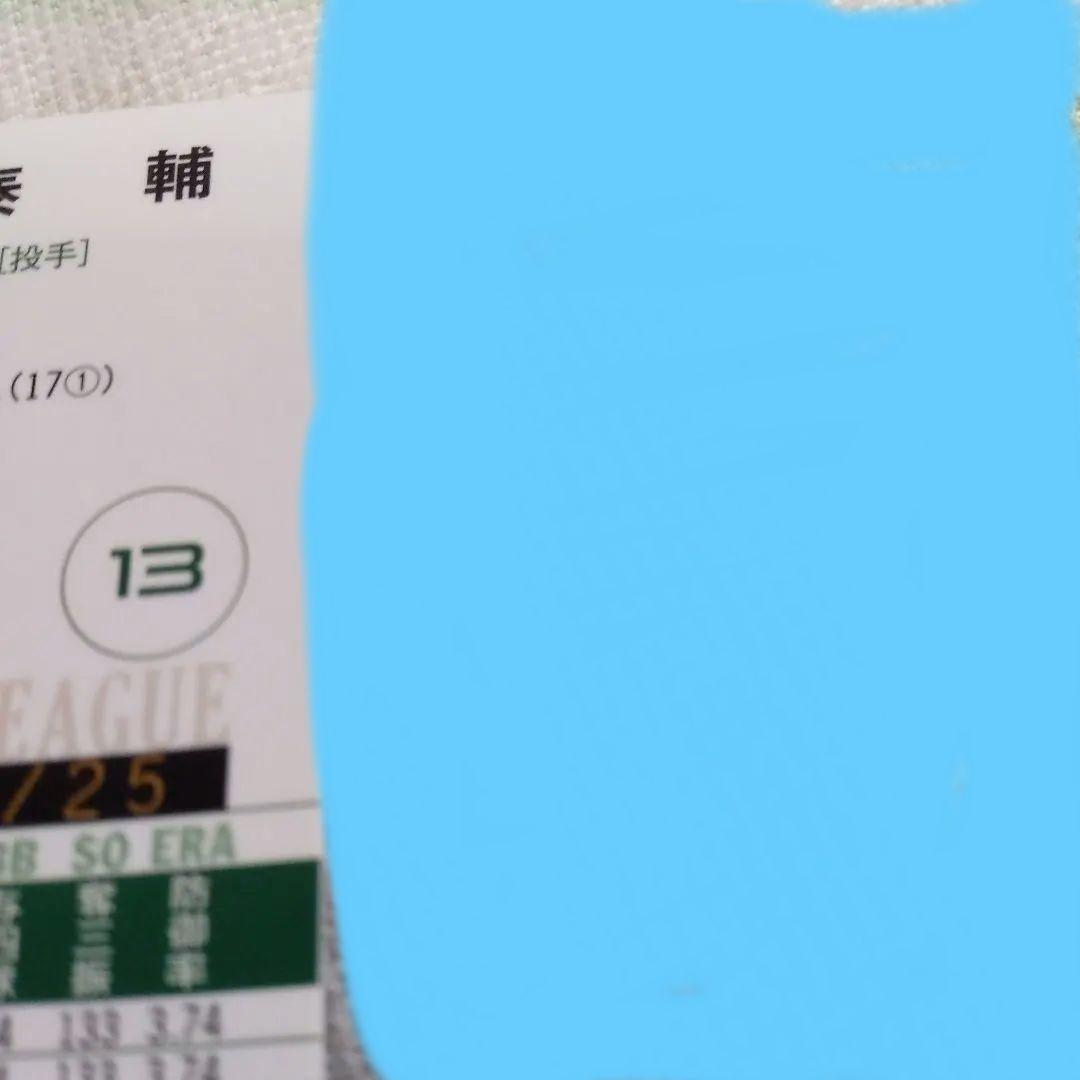 25枚　山岡泰輔選手　赤泊