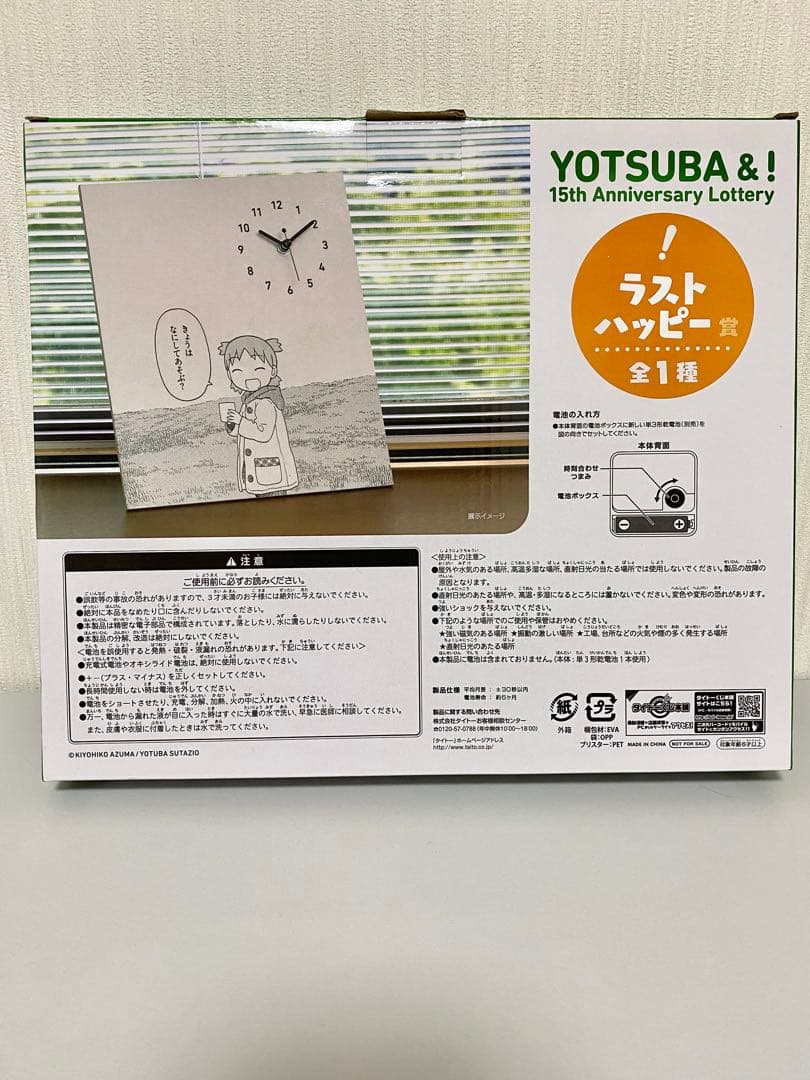 よつばと！　ラストハッピー賞　インテリアクロック　一番くじ　ラストワン　15周年