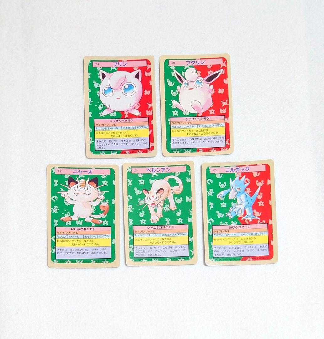 【希少・美品】ポケモン　トップサン 裏面青　25枚　Topsun