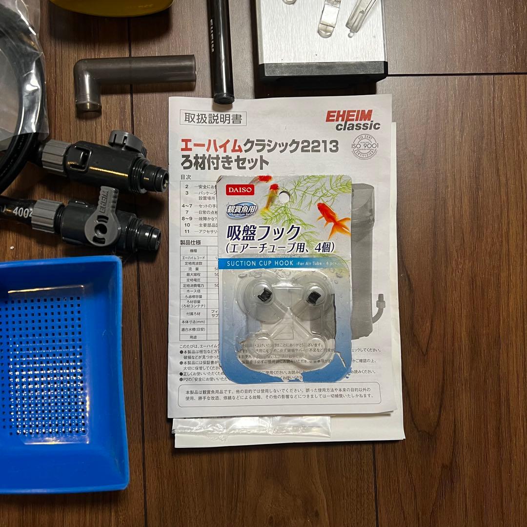 アクアリウム用品 まとめ売り（エーハイム2213/CO2電磁弁/LEDライト他）