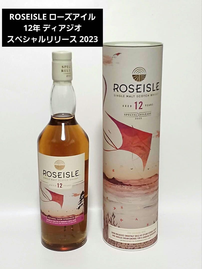 ROSEISLE ローズアイル 12年 ディアジオ スペシャルリリース 2023