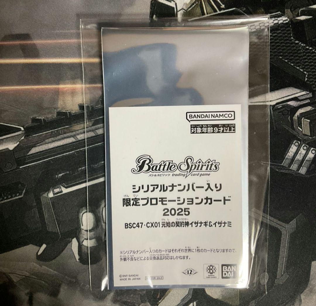 バトスピ イザイザ シリアルナンバー入り 超バトラーズ景品