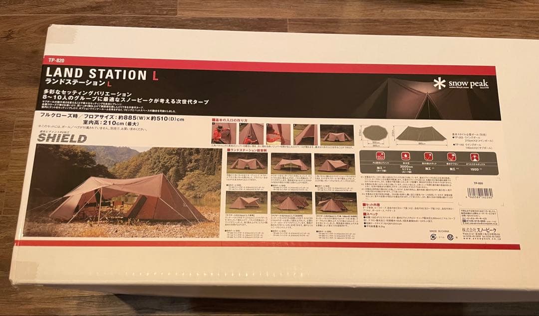 最安値【新品未使用】 peak TP-820 ランドステーションL