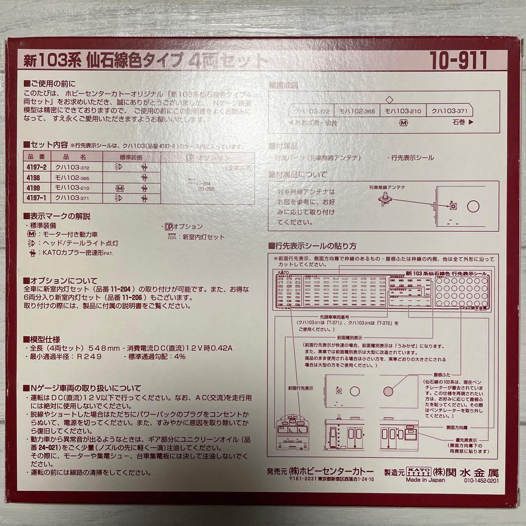 10-911 KATO ラウンドハウス 新103系 仙石線色タイプ 4両セット