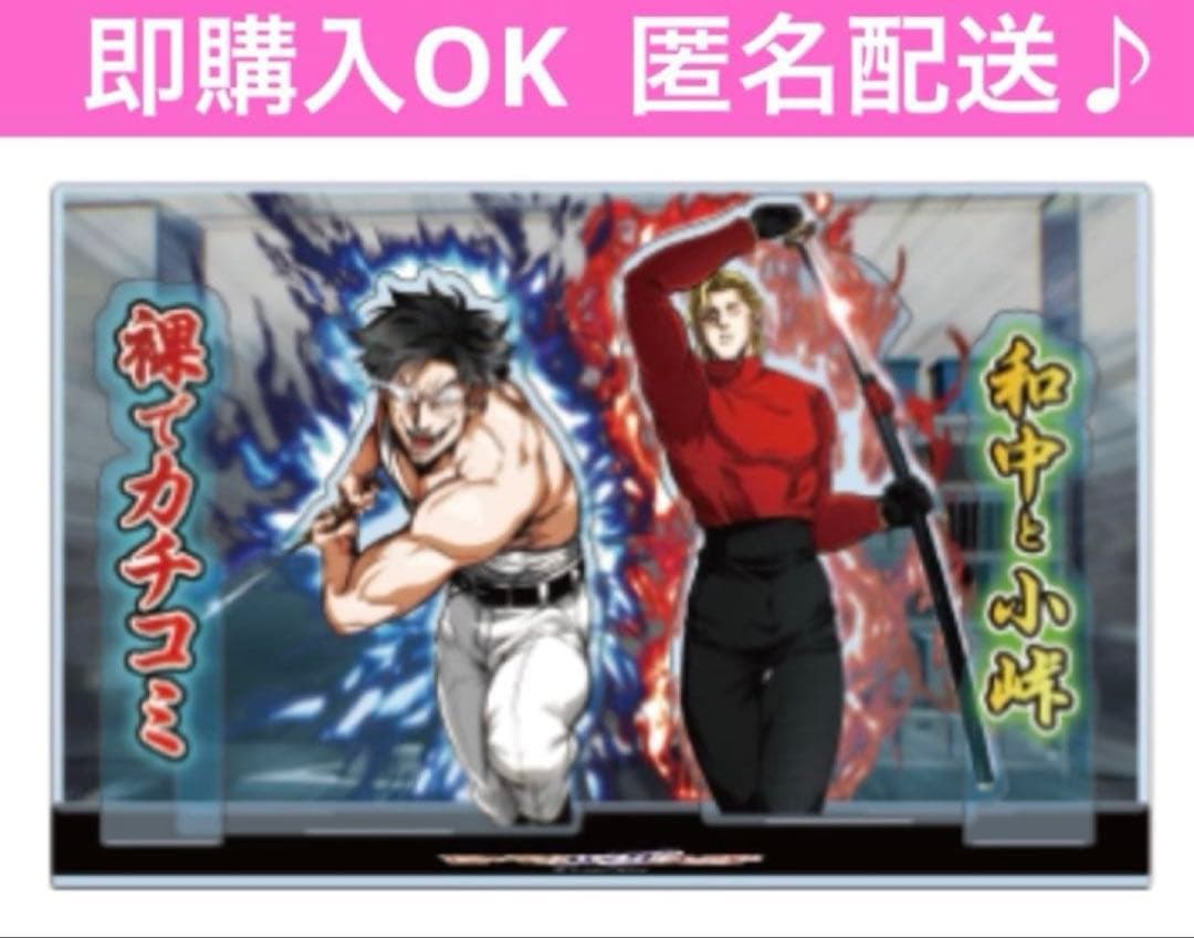 超希少　ヒューマンバグ大学　和中蒼一郎　小峠華太　アクリルスタンド　天城戦争