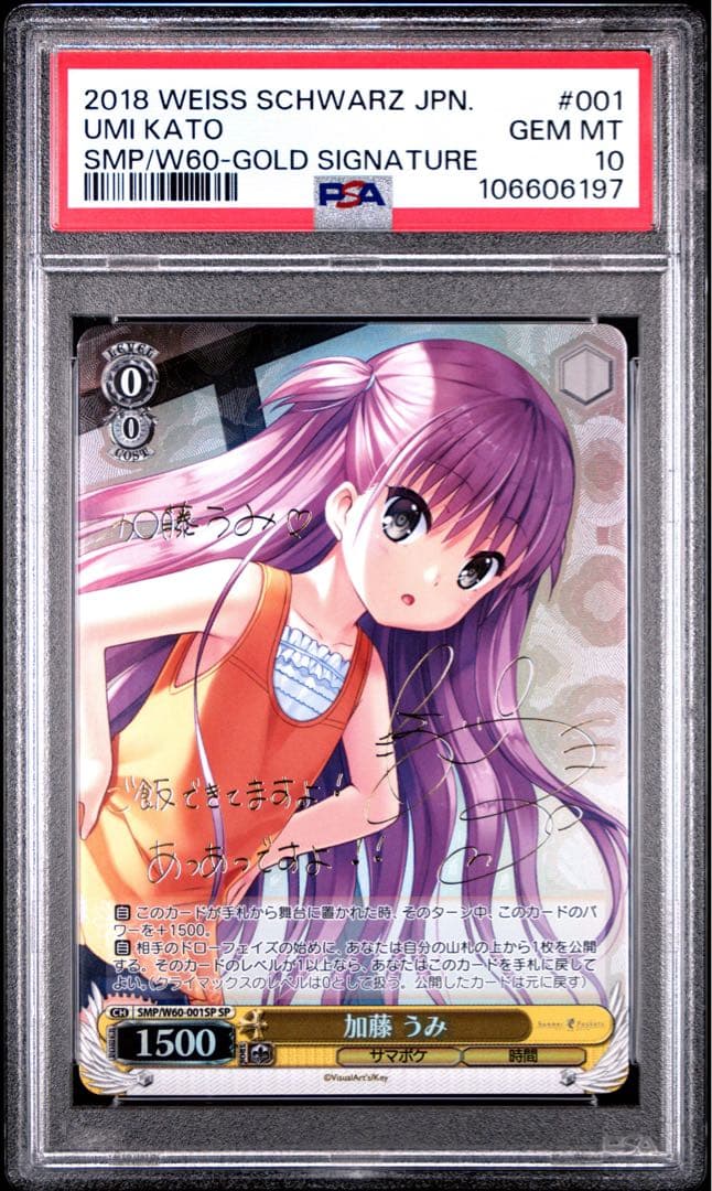 PSA10 ヴァイスシュバルツ 加藤うみ SP サイン　サマーポケッツ　サマポケ
