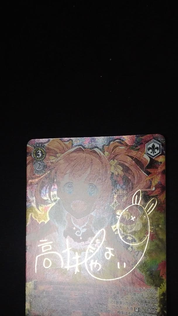 秋色ハイ ターッチ 高槻やよい sp サイン