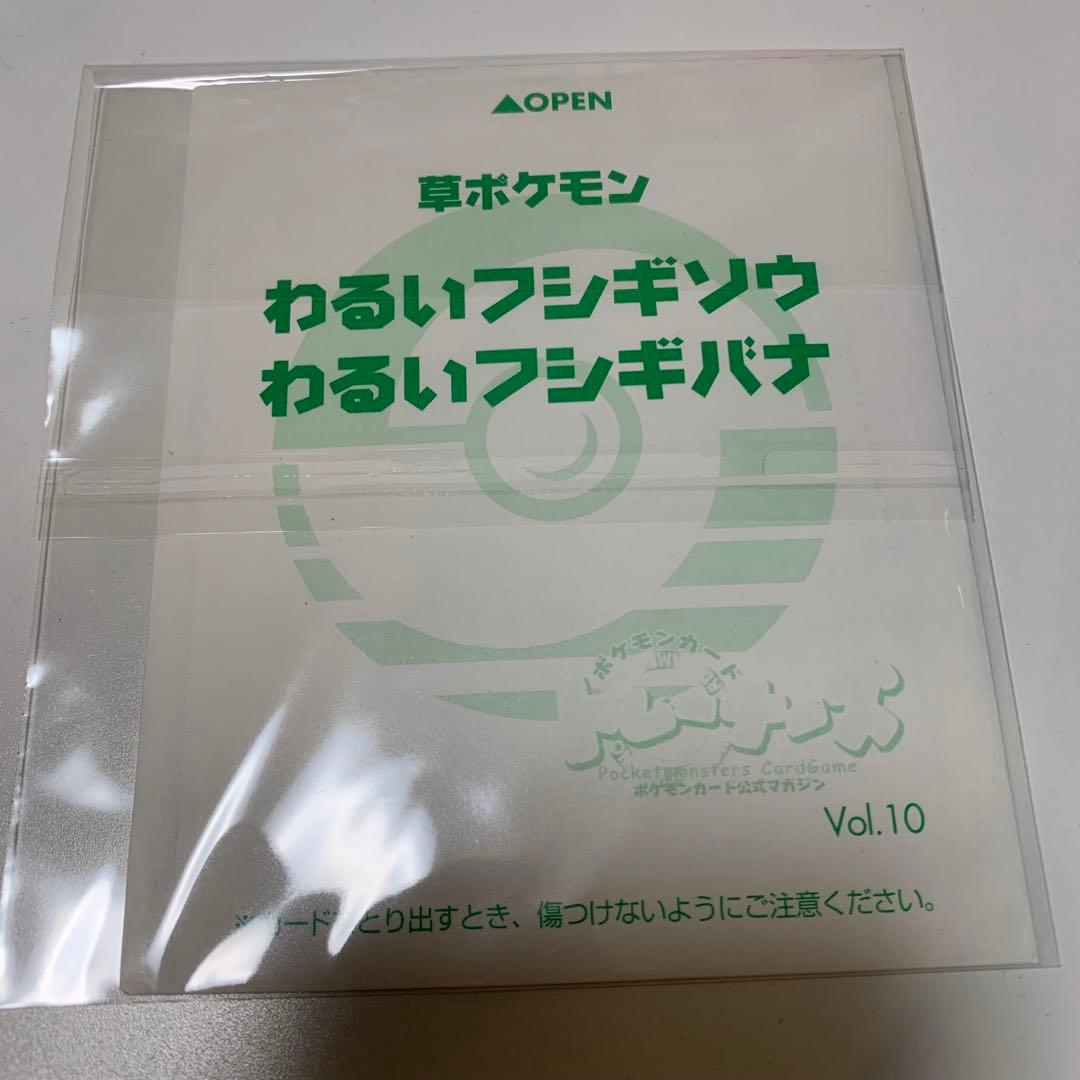 ポケモンカード わるいフシギバナ わるいフシギソウ ２枚 セット　未開封