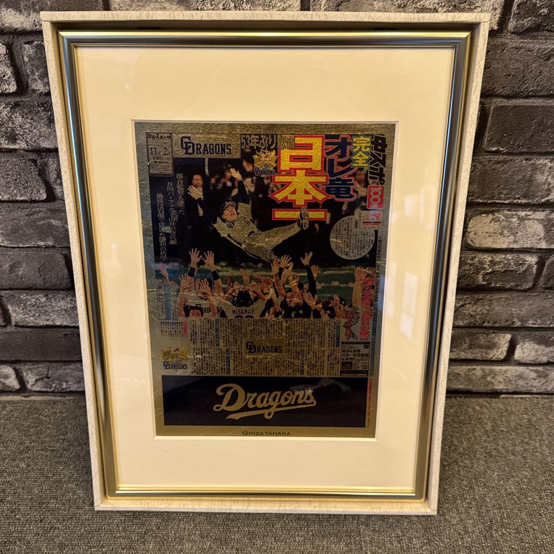 中日ドラゴンズ 日本一 優勝記念 金箔新聞 田中貴金属　ギンザタナカ
