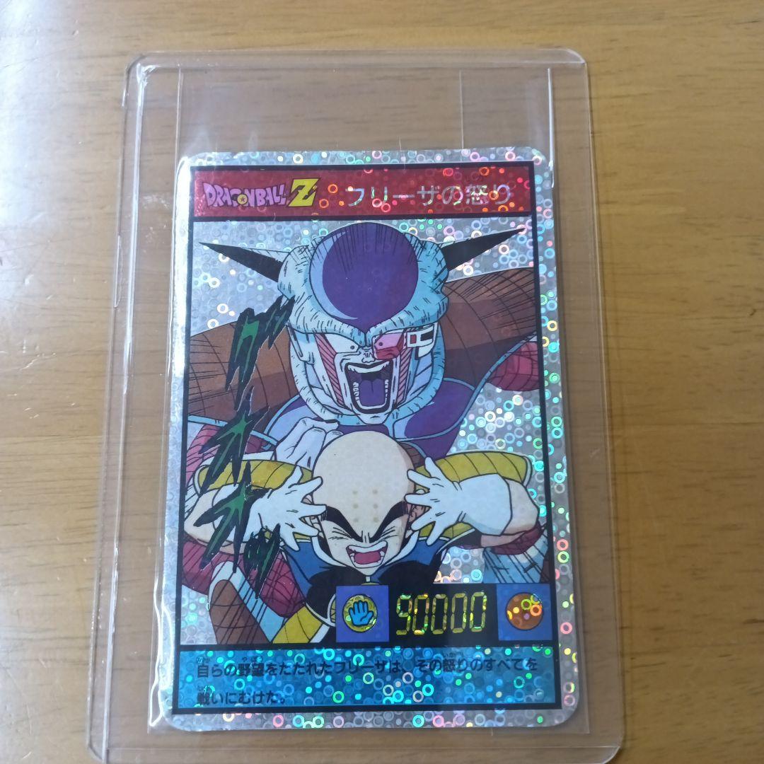 【希少、レア】【ドラゴンボールZ】 プリズムカード カード『フリーザの怒り』