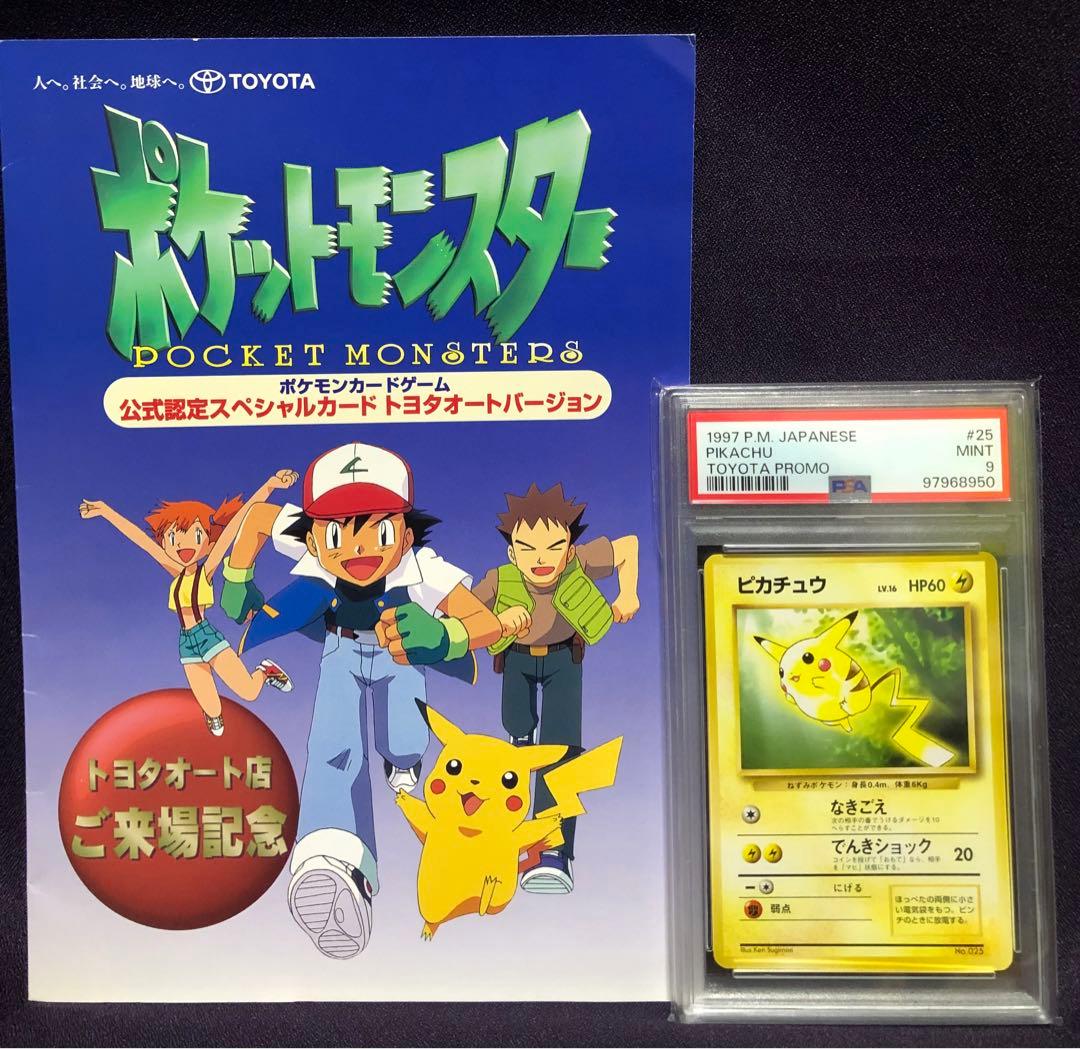 PSA9 旧裏 ピカチュウ プロモ トヨタオート 来場記念 TOYOTA