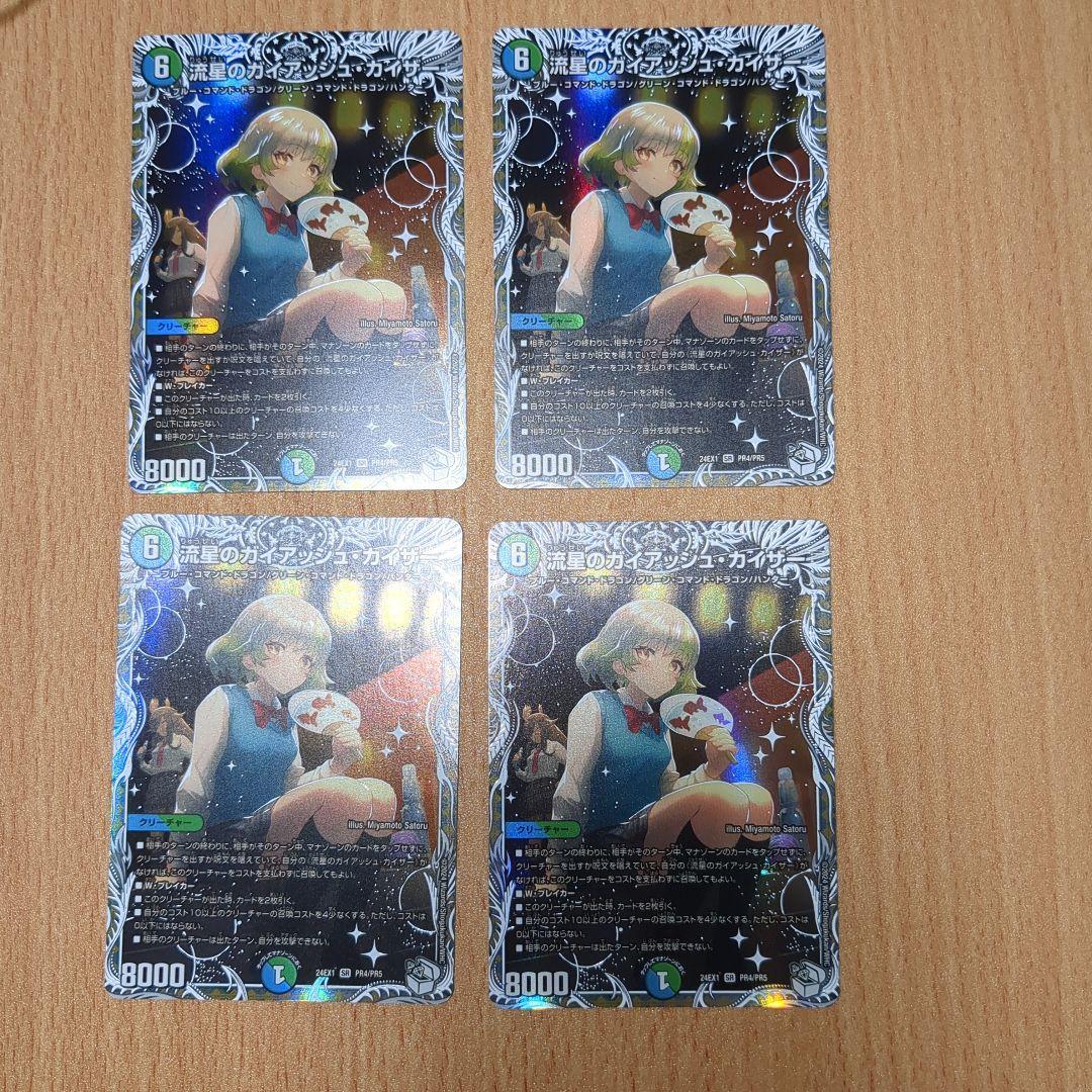 流星のガイアッシュカイザー　キャラプレミアムトレジャー