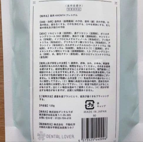 148 デンタルラバースーパーブレス ホワイトニング 口臭ケア ホームケア