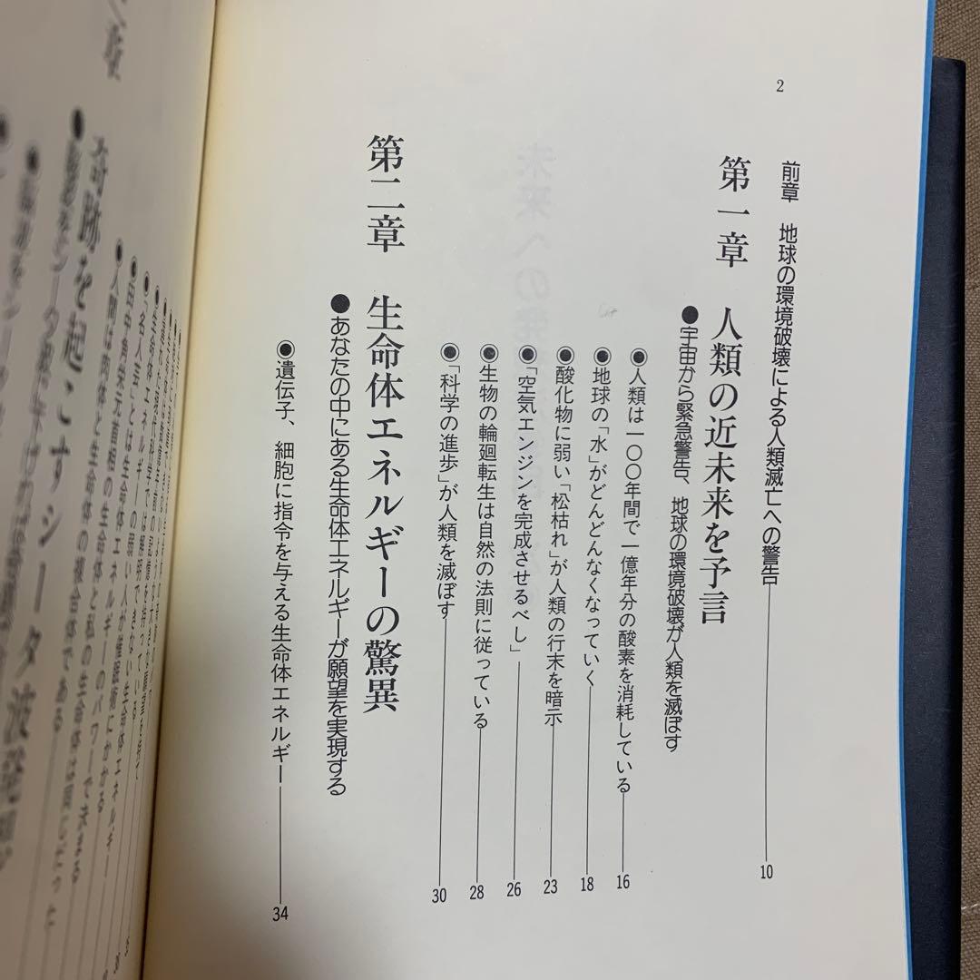 未来への発想法 : 「無欲の想念」が成功をもたらす