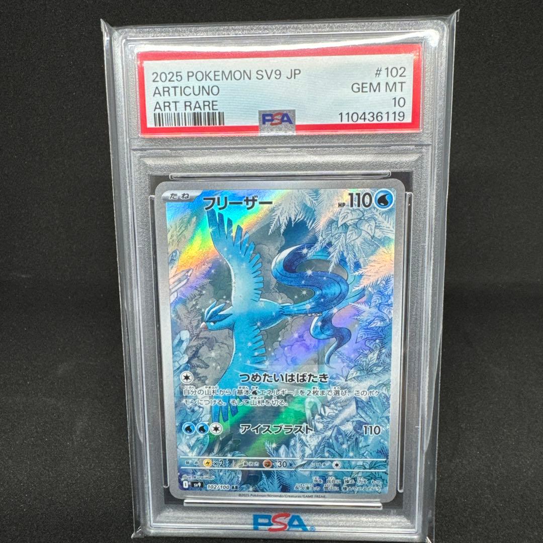 フリーザー AR SV9 バトルパートナーズ 102/100