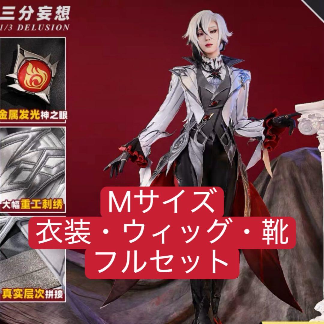 原神 三分妄想 アルレッキーノ コスプレ 召使 Mサイズ ウィッグ 靴 セット