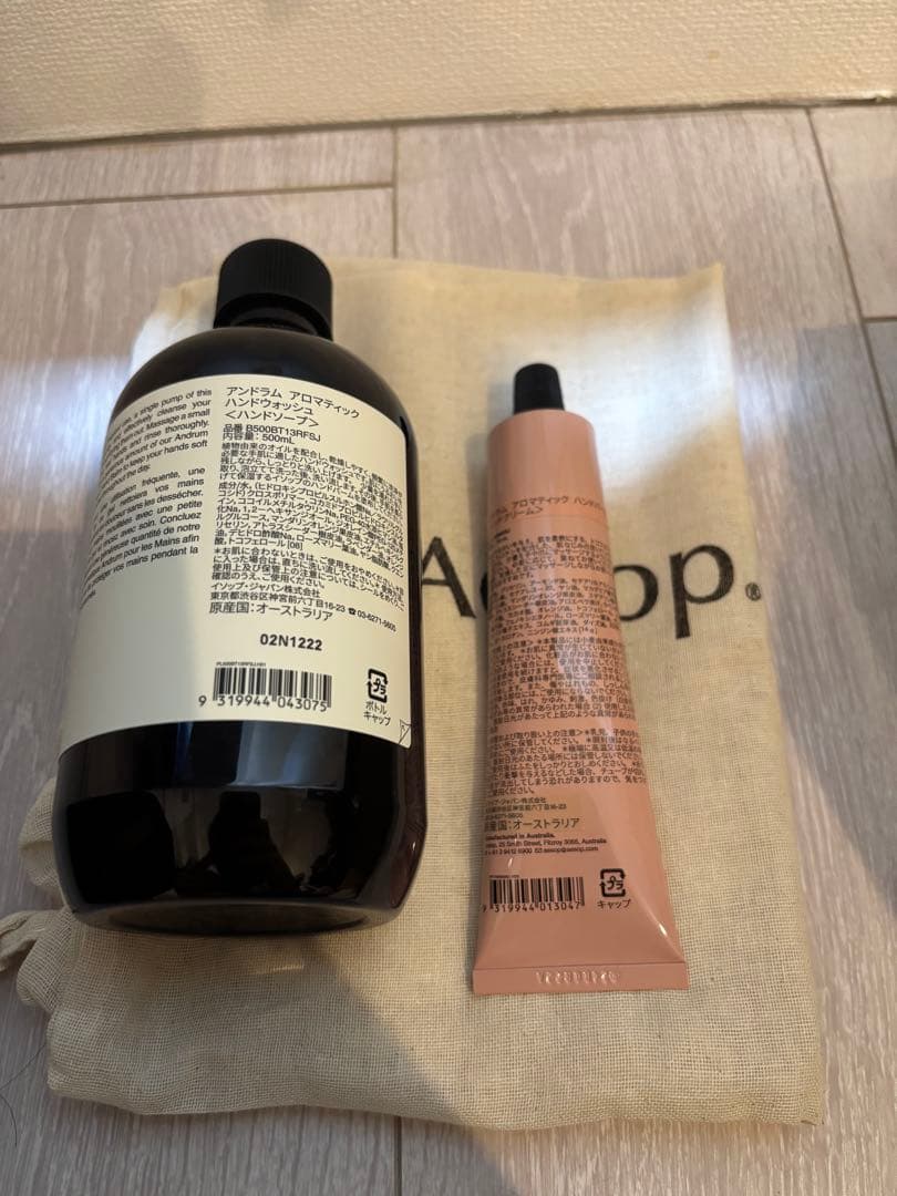 Aesop マジェスティック メロディーズ4点セット/新品未使用（サンプル無料）