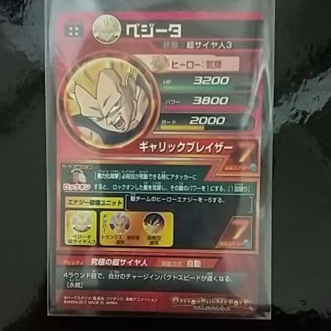 スーパードラゴンボールヒーローズ ベジータ H8-04
