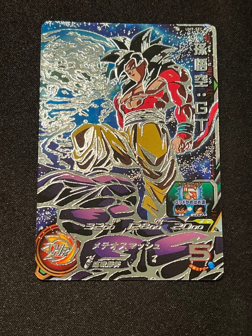 サ*ニ様 UM9-SEC 孫悟空GT ドラゴンボールヒーローズ