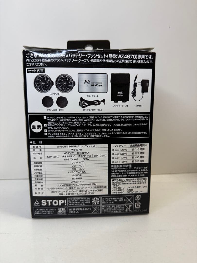 新品　空調服　WindCore 26V バッテリーファンセット