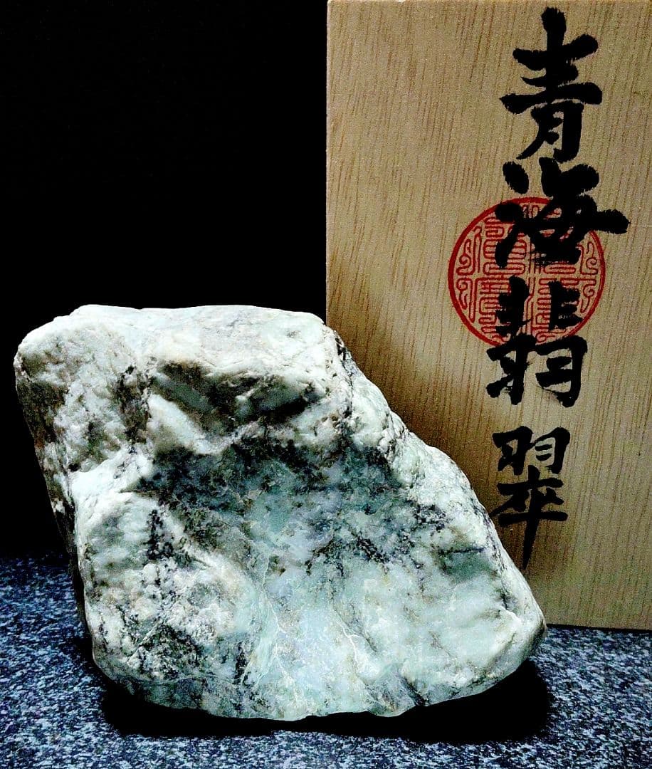 ★翡翠原石★青海川・硬玉【川ズレ・カット677ｇ】