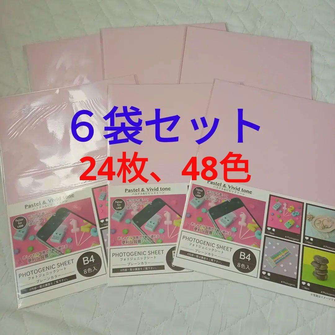 【新品】フォトジェニックシート　プレーンカラー