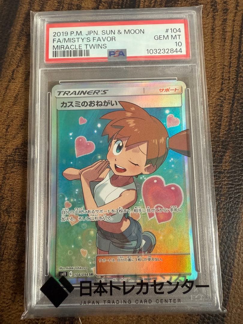 カスミのおねがい SR SM11 ミラクルツイン 104/094