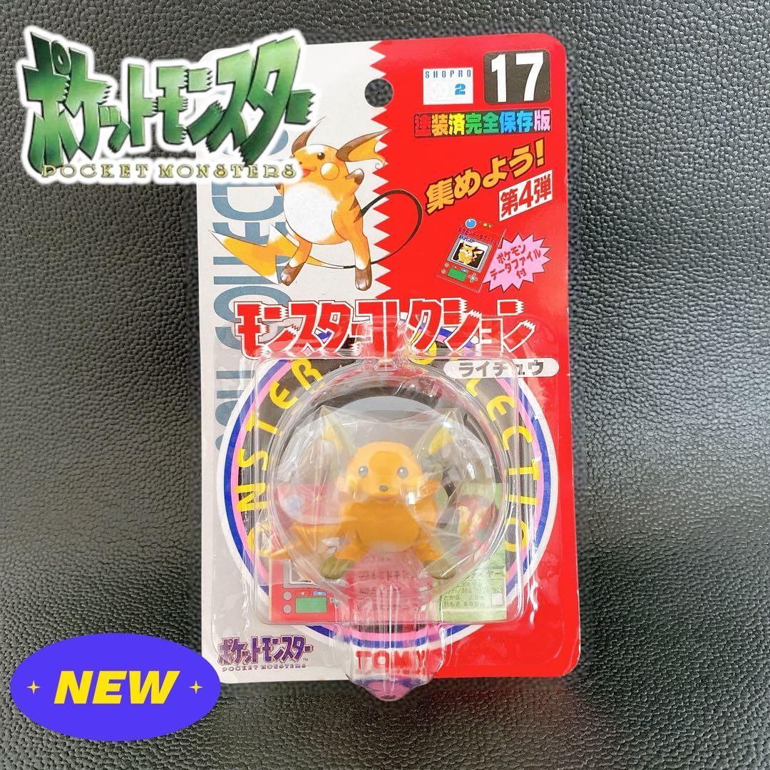 【未開封】TOMY モンスターコレクション ライチュウ 第4弾 モンコレ　初期