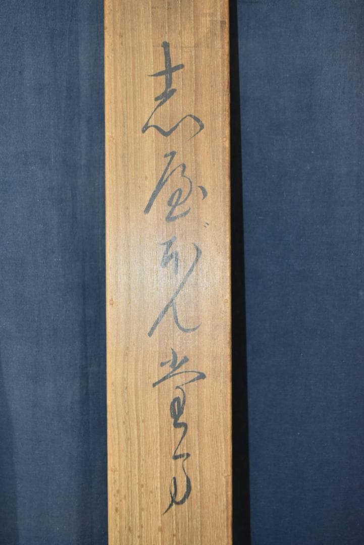 【真作】松影/少女図/シャボン玉/横物/掛軸/名家伝来/AA-294