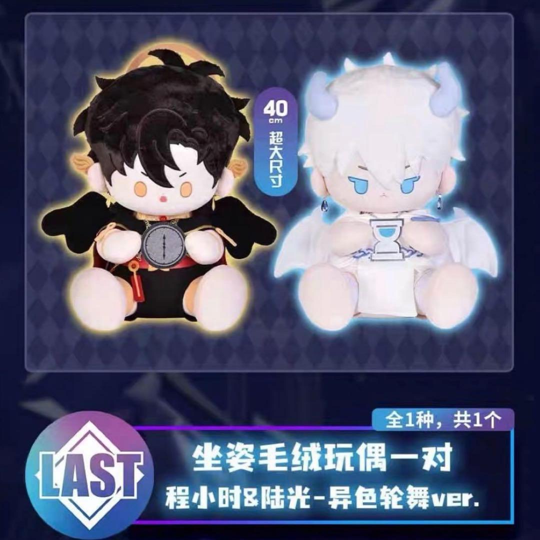 時光代理人　ぬいぐるみ　磁力賞　LAST賞　程小時　陸光　40cm　セット
