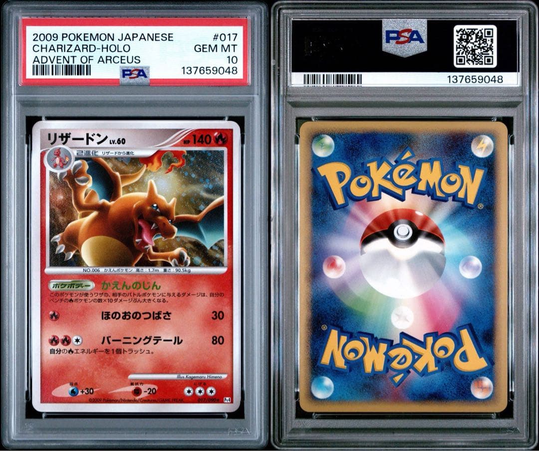 〈アンリミ〉PSA10 リザードン Pt4 アルセウス光臨 017/090