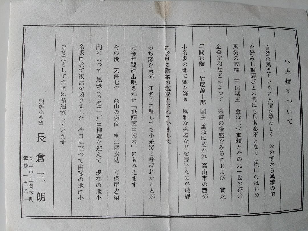 水指 小糸焼 飛騨小糸窯 長倉三朗 作 共箱 栞 茶道具 茶器 逸品 美品 です