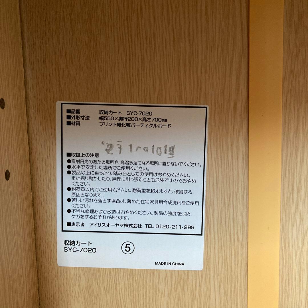 アイリスオーヤマ キャスター付き収納カート×6台のうち3台①