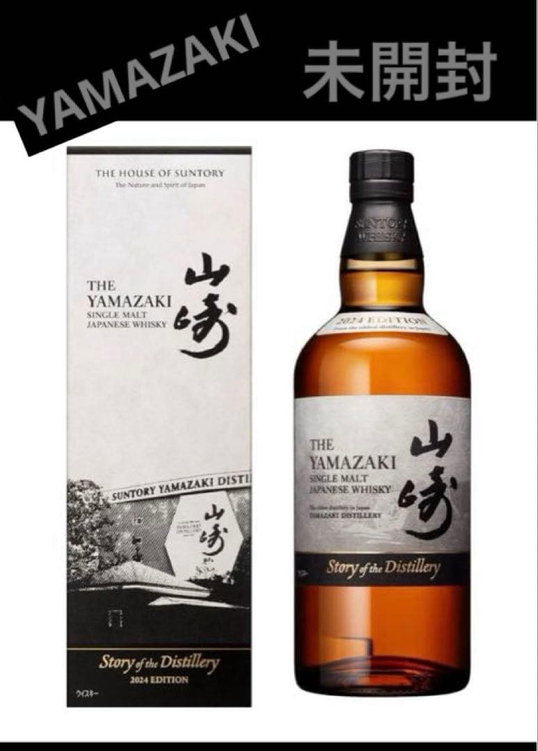 The Yamazaki ウイスキー ストーリー・オブ・ザ・ディスティラリー