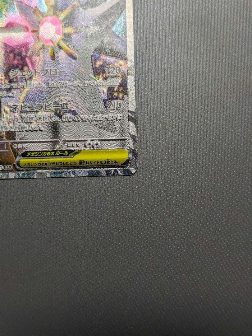 メガスターミーex SAR、メガユキメノコex sar