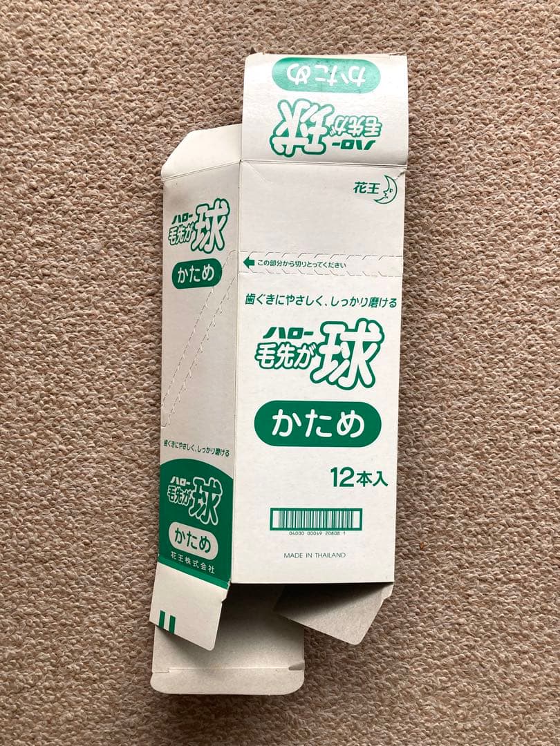 花王・歯ブラシ「毛先が球」11本（ほか+1本）