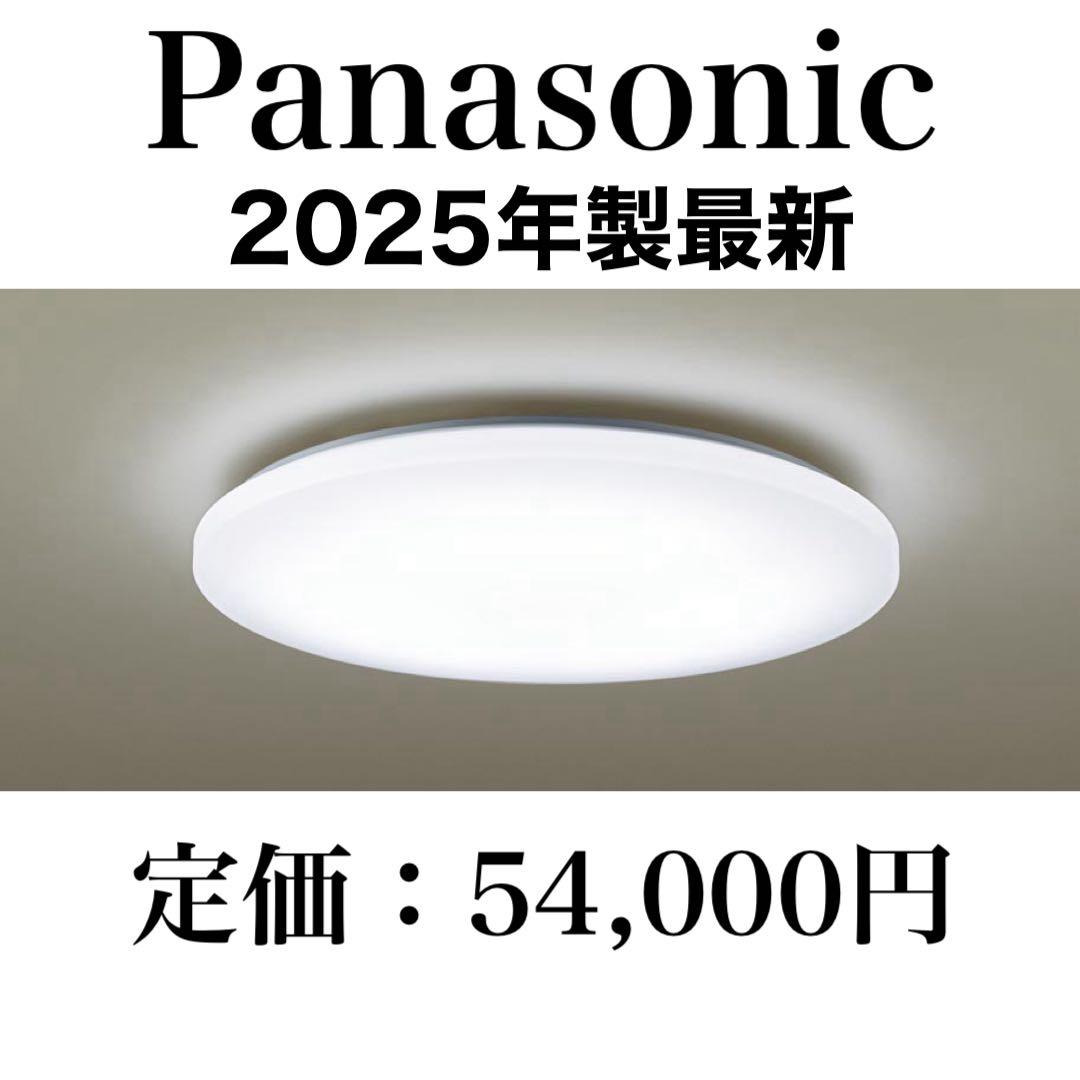 新品✨2025年製✨Panasonic シーリングライトLED LGC41120