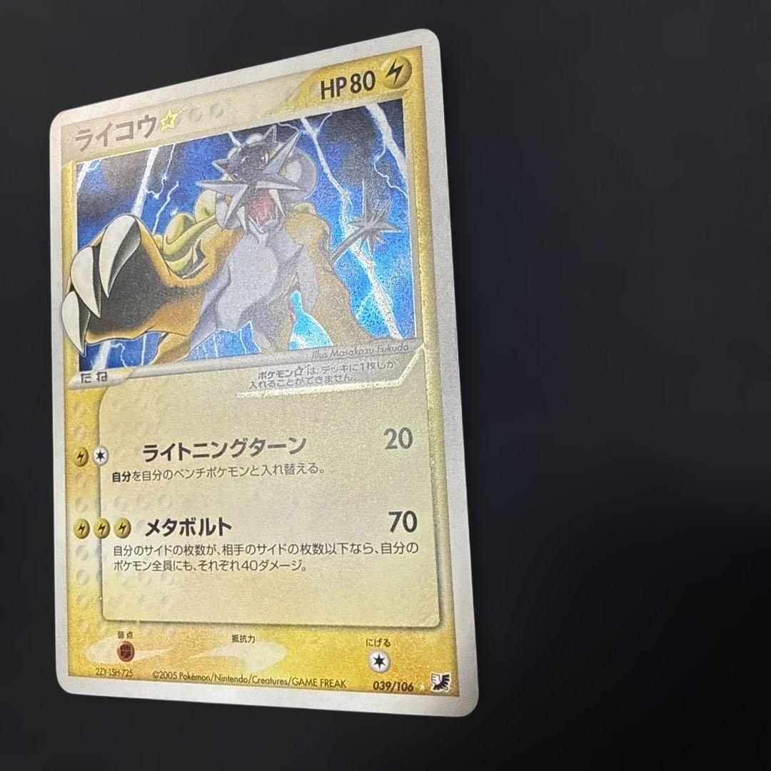 ポケモンカード ライコウ スター ⭐︎